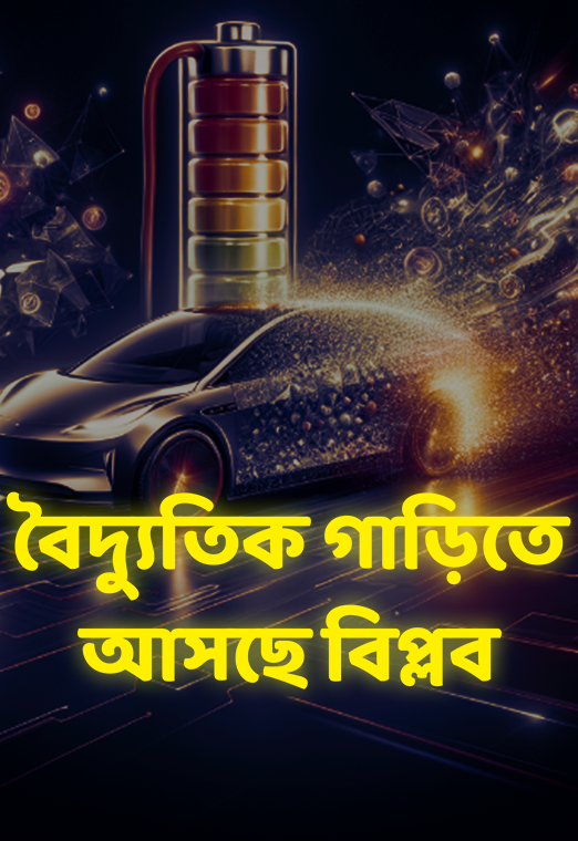 মাত্র ৯ মিনিট চার্জ, তাতেই ৯৬৫ কিলোমিটার মাইলেজ, বৈদ্যুতিক গাড়িতে আসছে বিপ্লব | cloudTV